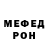 Меф мяу мяу mephedrone rondon RondonYT